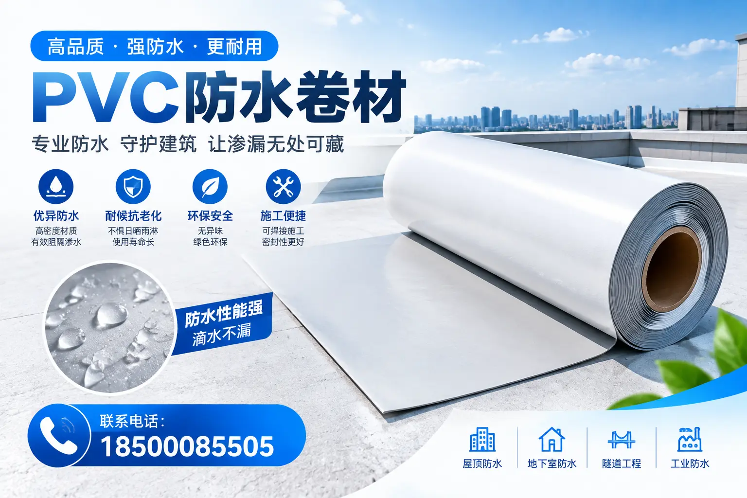 PVC防水卷材的选购技巧与注意事项,助您在内江找到合适产品