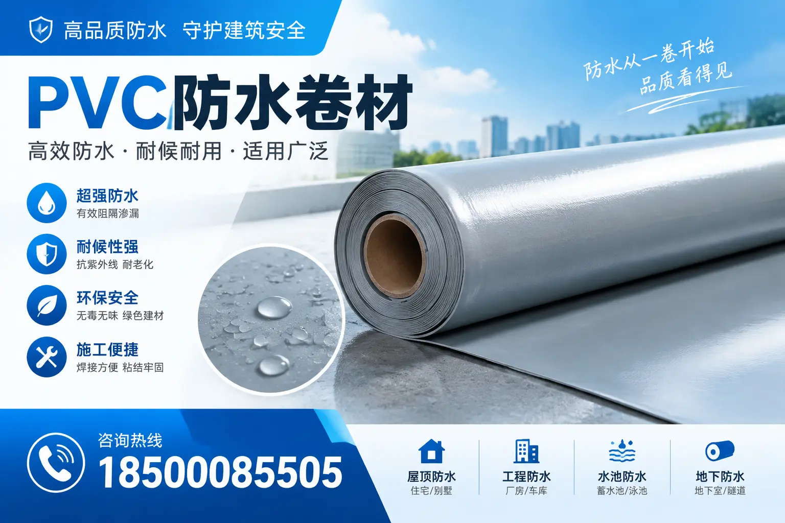 如何正确储存PVC防水卷材?内江用户的实用建议